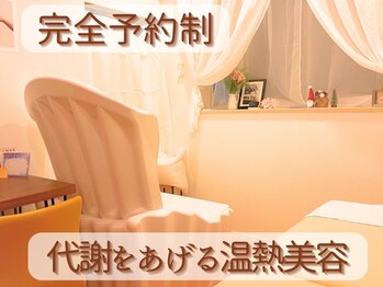 ヨサパーク コルザ(YOSA PARK colza)/温活痩身サロンへようこそ♪