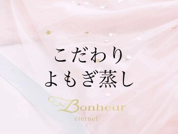 ボヌールエターナル(Bonheur eternel)/