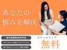 カウンセリング（無料）男性も◎
