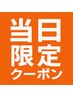 【8/10日限定】　全身疲労に60分全身整体マッサージ￥6600→￥3300
