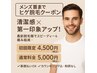 【メンズヒゲ脱毛】都度払いあります。