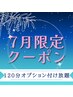 【7月限定】全身鍼灸+リンパマッサージ+美容鍼120分【夏冷え対策に◎】