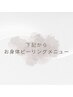 【↓↓下記からデコルテ・お背中・二の腕ピーリング↓↓】
