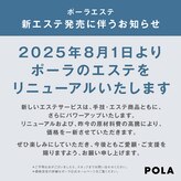 ポーラ ニュー野市店(POLA)