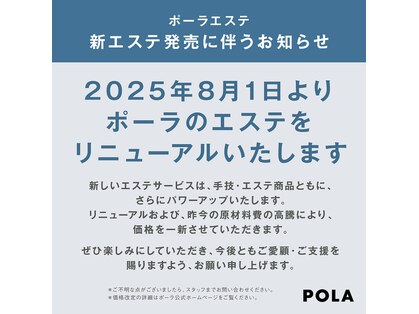 ポーラ ニュー野市店(POLA)の写真