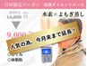 【新規！ＧＷ限定クーポン人気のため延長！】ＧＷの疲れが吹っ飛ぶ！