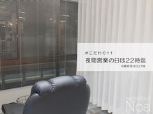 カルフールノア 草加駅西口店(Carrefour noa)/18時～22時の夜間営業日あり◎