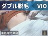 【メンズ脱毛/ダブル脱毛】★VIO【1回目12900円/2回目以降19000円】(80分)