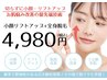 美女続出!?毛穴洗浄+次世代超音波導入☆☆小顔全身脱毛¥4980