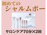 しぼみ肌のハリと艶を取り戻す！肌質改善70分　2回体験　32,000円→23,000円