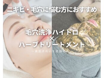 イーラボ 池袋店(e-LABO)の写真/【国産ハーブ使用/純度100%/剥離なし】×【毛穴洗浄/トルネード水流】で即効効果出し◎ニキビケア/毛穴汚れ