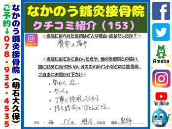 なかのう鍼灸接骨院/クチコミ・評判を紹介 Vol.153