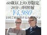【シニア割引★60歳以上の方限定】ホワイトニング20分×4回照射￥4,980