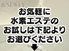お手軽価格で水素エステのお試しはこちら↓