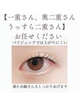 クロス 知立店(cross)/一重さん奥二重さん得意です◎