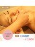 【10日以内限定】頭蓋骨小顔コルギ×背中デコルテマッサージ70分/15000→8800