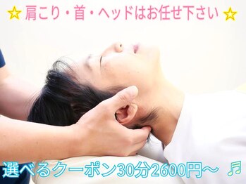 高槻中央整体院 ナチュラルボディケア(Natural body care Lis franc)/首、肩こり、ヘッドに！