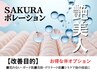 再生特化★SAKURAエレクトロポレーション「乾燥・シワ・くま・唇のくすみ」