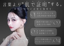 韓国肌管理室 ソア(soa)