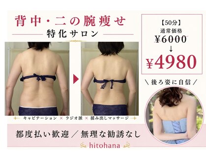ヒトハナ(hitohana)の写真
