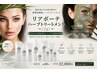 【肌質改善最高峰】剥離なし◎次世代美肌ハーブピーリング　（2g）￥22,000