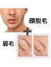 【顔・ヒゲ脱毛】×【ブロウリフト】¥11000→¥10000　男女OK