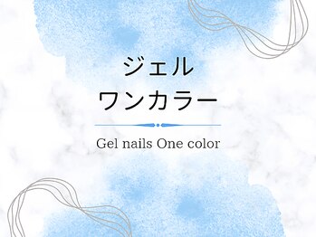 ヴァリ(Vari)/Gel nails One color