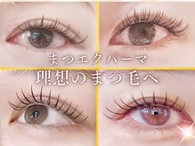 美アイズ リッチラッシュ(Rich Lash)の雰囲気（《感動のまつエクパーマ》エクステ装着→ケラチンまつ毛パーマ♪）