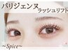 【パリジェンヌ】オプション￥1000分無料♪HotアイマスクでモチUP