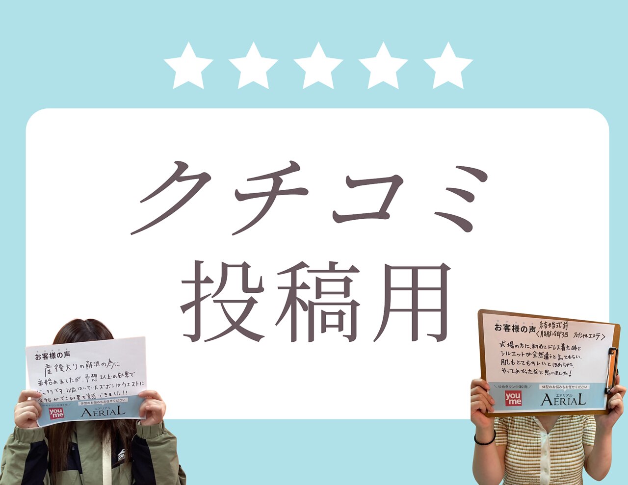 【口コミ投稿者様限定】口コミ特典を1回プレゼント♪