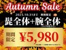 【期間限定◎先着5名】ヒゲ脱毛+腕全体脱毛￥17,600⇒¥5,980 #メンズ脱毛