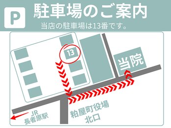 さくら通り美容整体院/駐車場のご案内