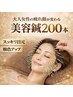大人女性の疲れ顔が変わる！美容鍼２００本 「スッキリ目元」「顔色アップ」