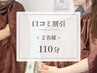 《口コミ割引》ペアよもぎ蒸し 艶 or 痩コース(110分) 2名様 ※LINE事前決済