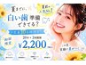 【先着30名様8月限定】summerキャンペーン！残り18名様ホワイトニング40分 