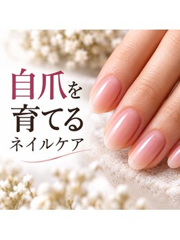 マユネイル(mayunail)の写真/爪のお悩み、諦める前にご相談を。経験豊富なネイリストが爪の状態を見極め、最適なケアをご提案