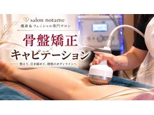 ノタメ(notame)