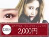 平日10～16時迄！電話予約限定！モデル特価！パリジェンヌラッシュ2,000円♪