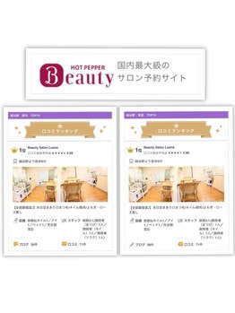 ルアナ(Luana)/【脱毛】口コミランキング1位