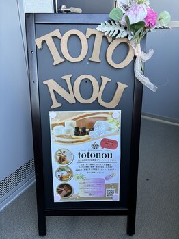 トトノウ(totonou)/サロン入口です