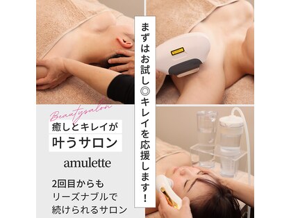 アミュレット(amulette)の写真