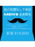 【自己処理不要でご来店全身脱毛】顔・VIO含む ￥19,800