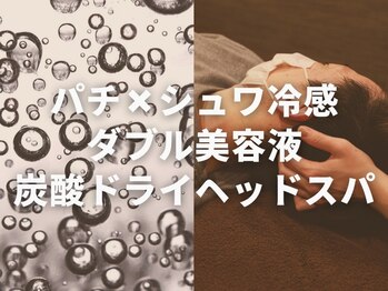 イクモ 大阪福島本店(iCmo)の写真/頭皮の嫌なムレや匂いをすっきり解消*【夏限定】パチ×シュワ冷感!W美容液炭酸ヘッドスパ(施術50分)¥6,980