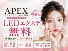 アペックスビューティーサロン(APEX BEAUTY SALON)