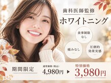 ホワイトニングカフェ 立川店(WhiteningCafe)