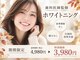 ホワイトニングカフェ 立川店(WhiteningCafe)の写真
