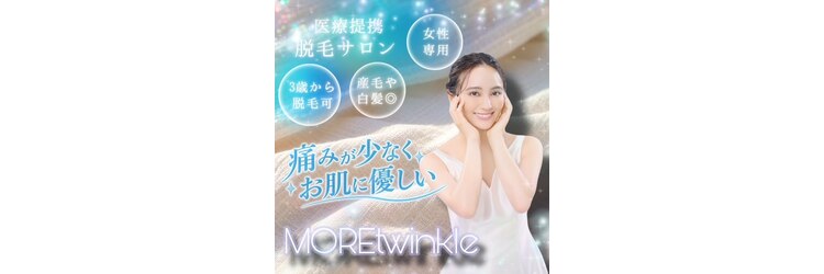 モアトゥインクル 新宿店(MORE twinkle)のサロンヘッダー