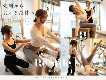 リスタイル(ReStyle)の写真