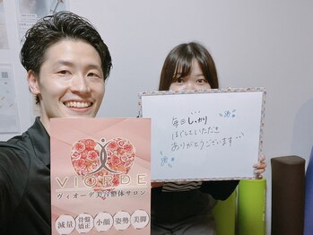 ヴィオーデ 二子玉川店/二子玉川で小顔矯正と骨盤矯正♪