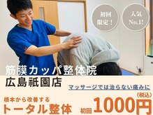 筋膜カッパ整体院 広島祇園店